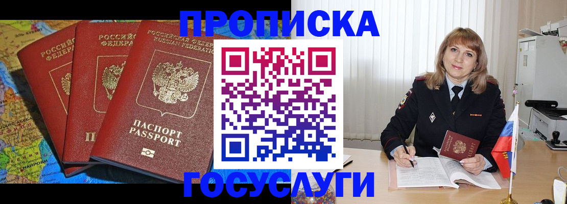 где прописаться в Каменск-Шахтинском