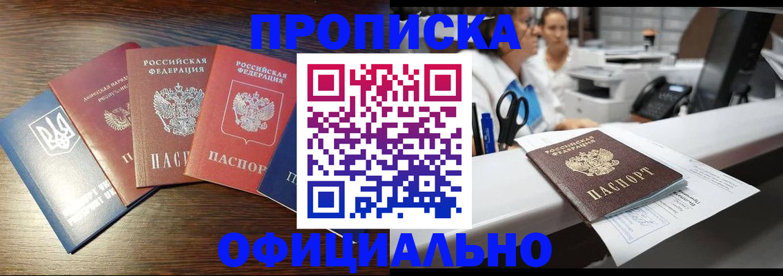 временная прописка в Каменск-Шахтинском