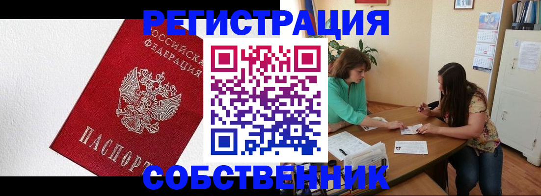 временная регистрация в квартире в Каменск-Шахтинском